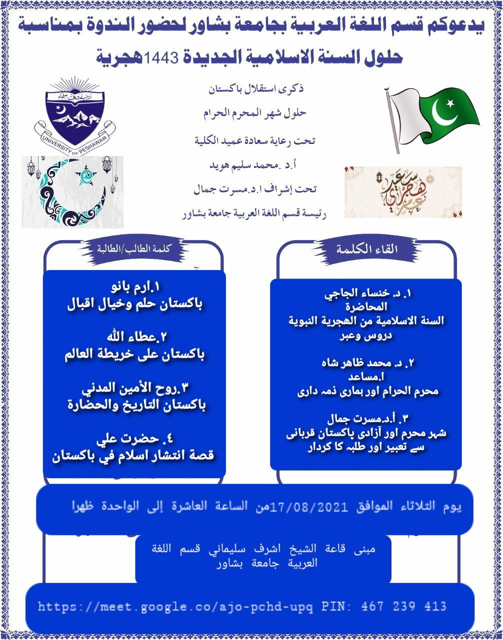 One Day Seminar at Department of Arabic