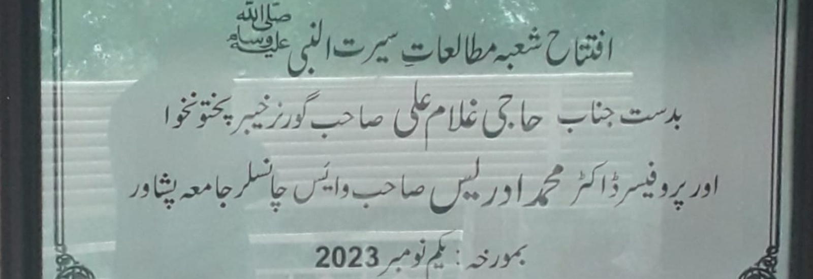 Department of Seerat Studies